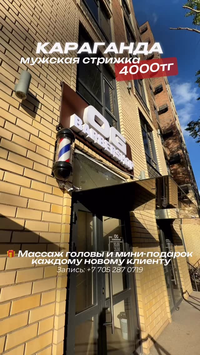 Вход в OG Barbershop с вывеской